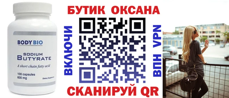 Бутират 99%  Плавск 